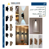 چراغ دیواری دوطرف نور مدل نئو3