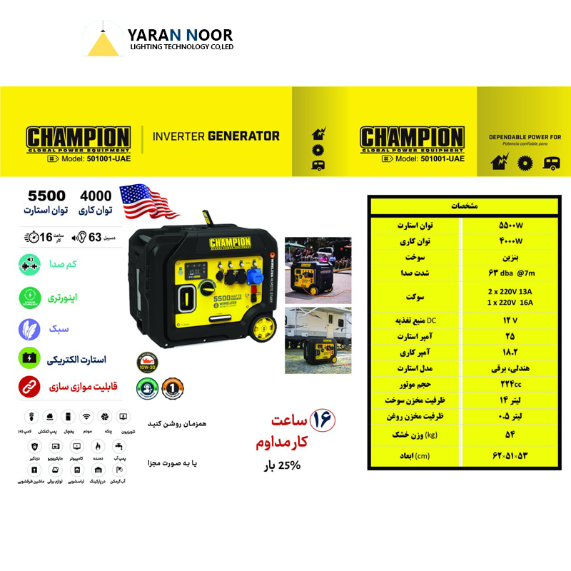 موتور برق اینورتر چمپیون 6 کیلووات 501001-CHAMPION