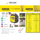 موتوربرق 4000 وات اینورتری کیفی چمپیون مدل500809
